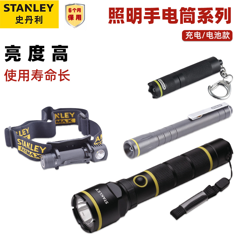 史丹利手电筒强光超亮LED电池充电家用户外便携手电照明 头灯笔形