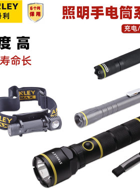 史丹利手电筒强光超亮LED电池充电家用户外便携手电照明 头灯笔形