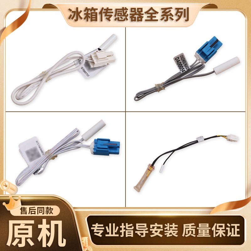适用美的冰箱化霜加热管熔断丝化霜温度传感器冷藏室感温探头配件
