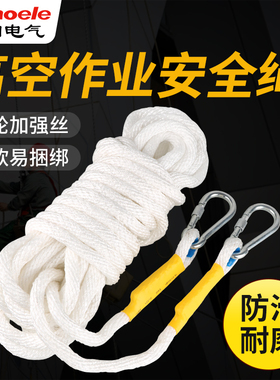 电力电工安全绳户外高空作业保险绳防坠落空调安装消防逃生救援绳