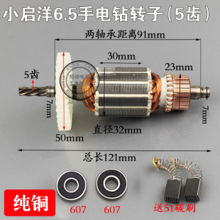 配大有6.5转子6.5转子大友10mm转子手电钻定子小启阳6.5全铜电机