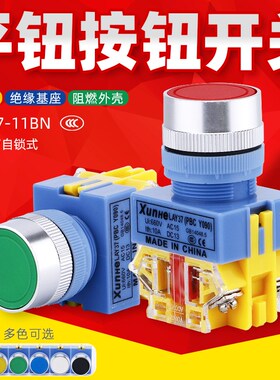 LAY37-11BNZS按钮开关自复位LAY7 Y090平头自锁电源启动停止按钮