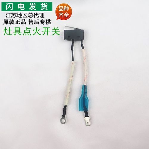 适用华帝灶具B864B/B866B1/i10041B/i10036微动开关2线点火开关