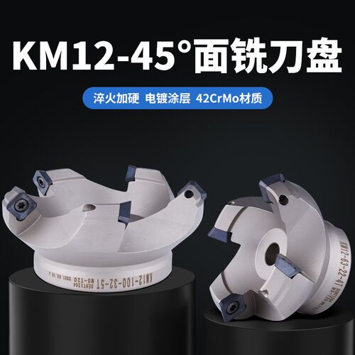 数控45度平面倒角铣刀盘KM12加工中心SEKT1204刀片铣床飞刀盘反转