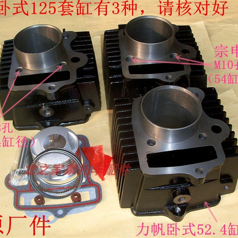 宗申隆鑫银翔力帆卧式125铁缸三轮摩托车14销缸套缸气缸体活塞环