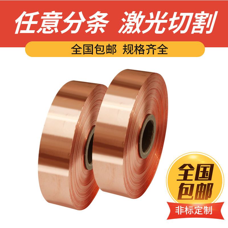 纯紫铜带铜箔带铜带条T2紫紫铜片超 薄可紫铜件铜片铜皮0.1 0.5mm