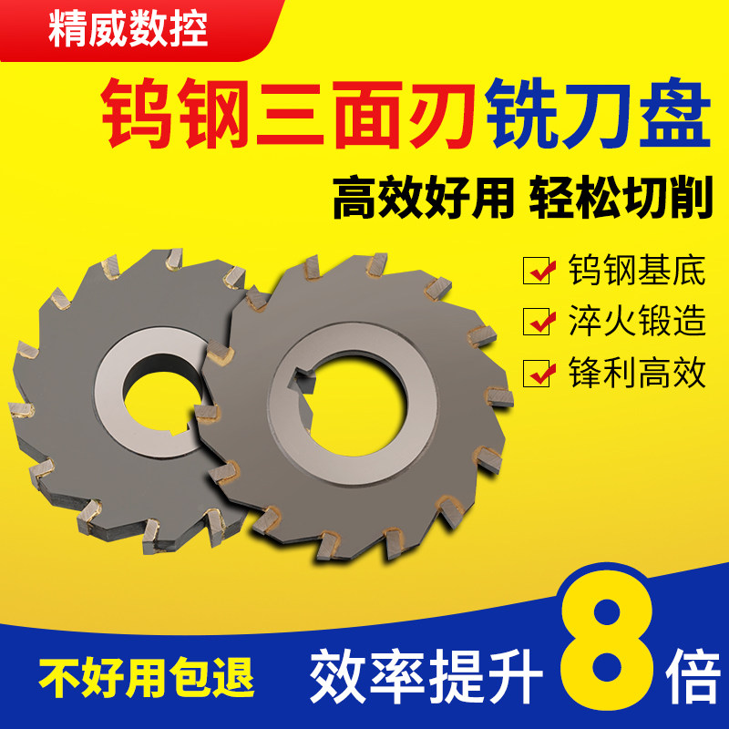 镶合金三面刃铣刀硬质合金锯片钨钢铣刀盘 YG8/YW2直齿焊接圆盘刀图片