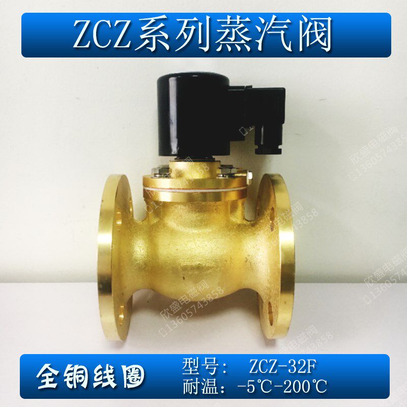 DN32法兰蒸汽电磁阀常闭1寸2 ZCZ-32F 220V 耐高温200活塞式