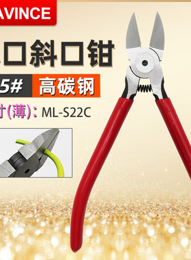 CAVINCE 精品6寸水口剪钳 电子剪钳 塑料专用剪刀浇口剪