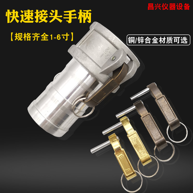 JS快速接头母头阴端接头手柄把手耳朵65 80 100 2.5 3寸锌合金 铜