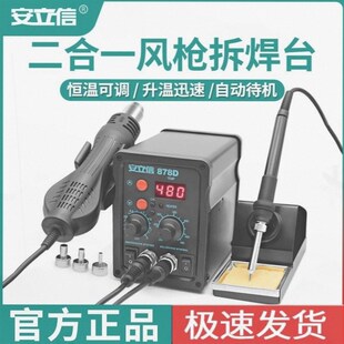 德国进口电烙铁858D无铅电焊台手机安立信热风枪拆焊台二合一878D