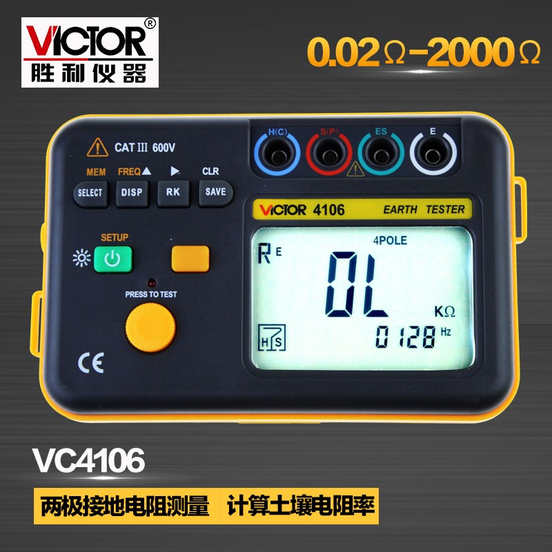 胜利VC4106 接地电阻测试仪 数字接地仪 电工电子摇表 防雷检测仪