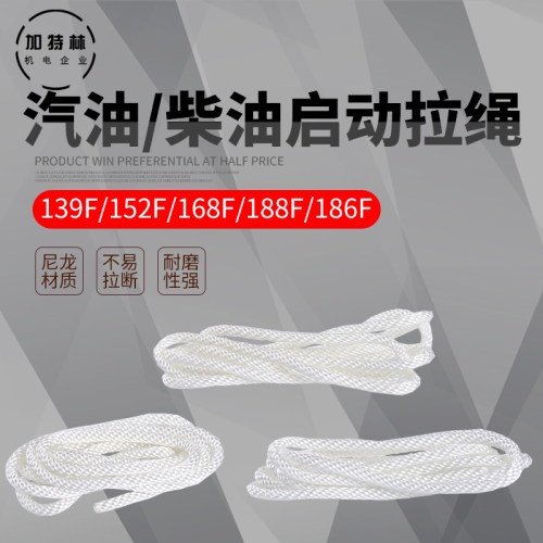 汽油发电机柴油机拉盘拉绳拉线139F152F168F186F全型号汽油机配件