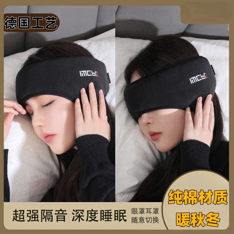 德国纯棉眼罩遮光睡眠觉专用男女士缓解眼睛疲劳学生午睡隔音耳罩