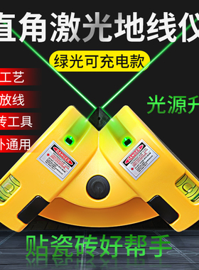 激光直角铺地板专用水平仪高精度红外线多功能水平直角尺90度角尺