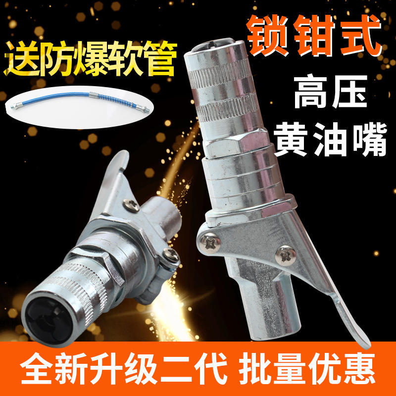 自锁式黄油嘴快速接头锁钳式高压黄油嘴枪头二代一代配件软管注油