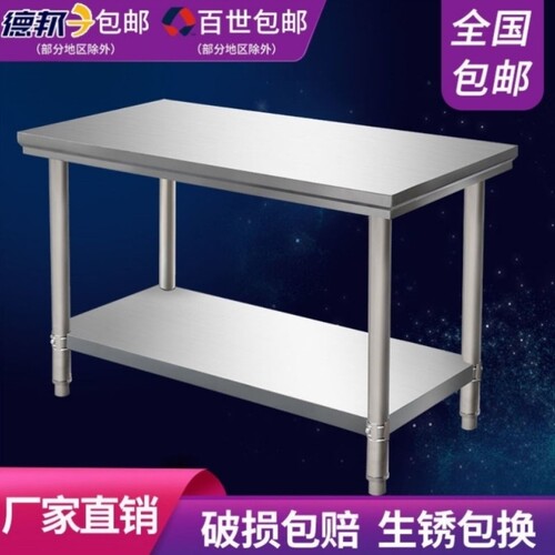 拆装双层304不锈钢工作台饭店厨房操作台工作桌打荷台打包装台面