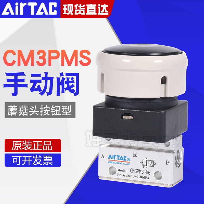 Airtac亚德客机械阀CM3PM05/06/08蘑菇头按钮型手动阀气动开关阀