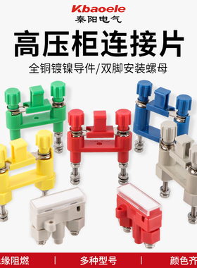 JL1-2.5/2E中置柜安装屏高压连接片JY1-2保护压板YB2-2功能切换片