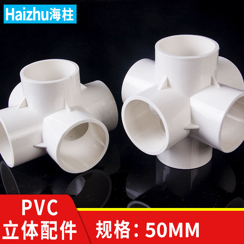 PVC立体三通四通五通六通水管配件管件接头1.5寸 20 25 32 40 50