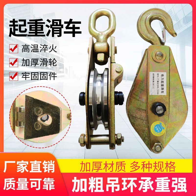 电力专用起重滑轮吊钩式全钢轴承吊环吊钩电缆省力家用钩式滑车