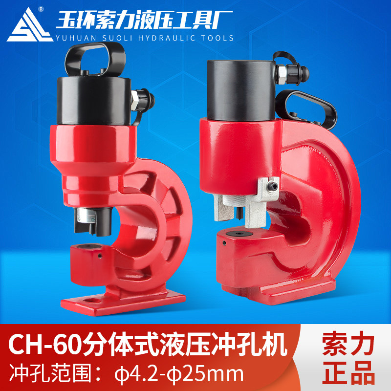 CH-6070电动液压冲孔机槽钢角铁扁铁开孔器打孔器冲孔器手动角钢.