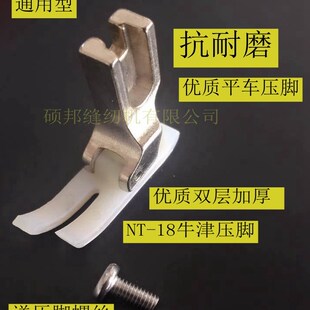 铁氟龙双层加厚耐磨 缝纫机平车压脚 18B塑料牛筋压脚 盛田ST
