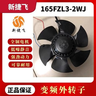 苏州新捷飞电子厂165FZL3 2WJ变频电机散热风扇G90外转子风机380V