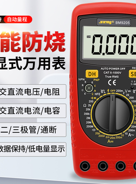 滨江BM9205高精度防烧数字万用电表自动关机可测电容数显