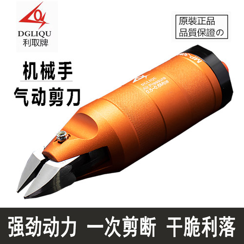 DGLIQU台湾利取气动剪刀MP-30M圆形机械式气剪S7P FD9P剪铜铁塑胶