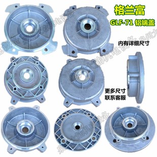 电机配件端盖 盖后端盖GLF B5立式 B14四柱铝端盖 格兰款