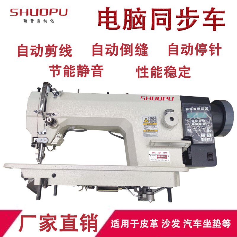 工业厚料缝纫机 硕普牌0399D电脑同步车 DY机同步车 皮革箱包坐垫