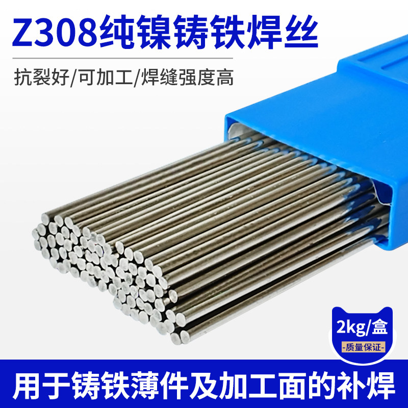 【冷焊条】冷焊机专用Z308铸铁焊丝纯镍氩弧焊芯EZNi-1无药皮3.2