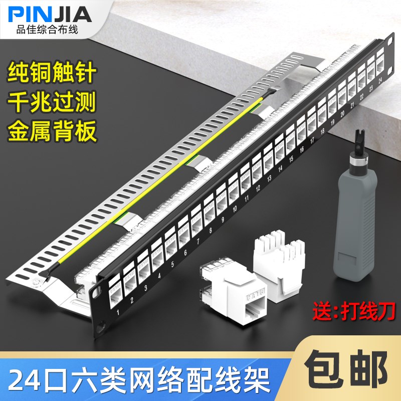 六类24口网络配线架工程模块式配线架24口CAT6千兆网线配线架理线