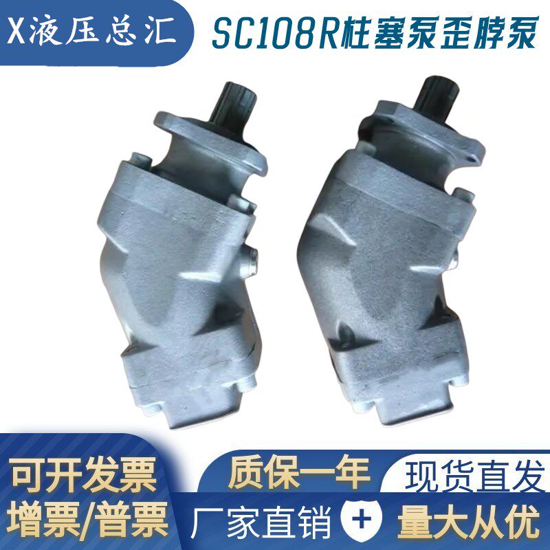 胜凡SUNFAB 哈威 SC108L SC108R 车用柱塞泵歪脖泵 进口 国产替代