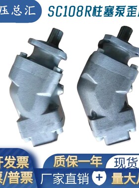 胜凡SUNFAB 哈威 SC108L SC108R 车用柱塞泵歪脖泵 进口 国产替代
