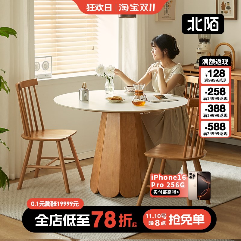 北陌家具实木岩板圆桌现代简约小户型樱桃木家用圆形餐桌椅子组合