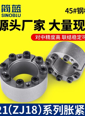 Z21胀紧套 ZJ18胀套 KTR105免键轴套TLK350自动化KBZC同步轮RCK61