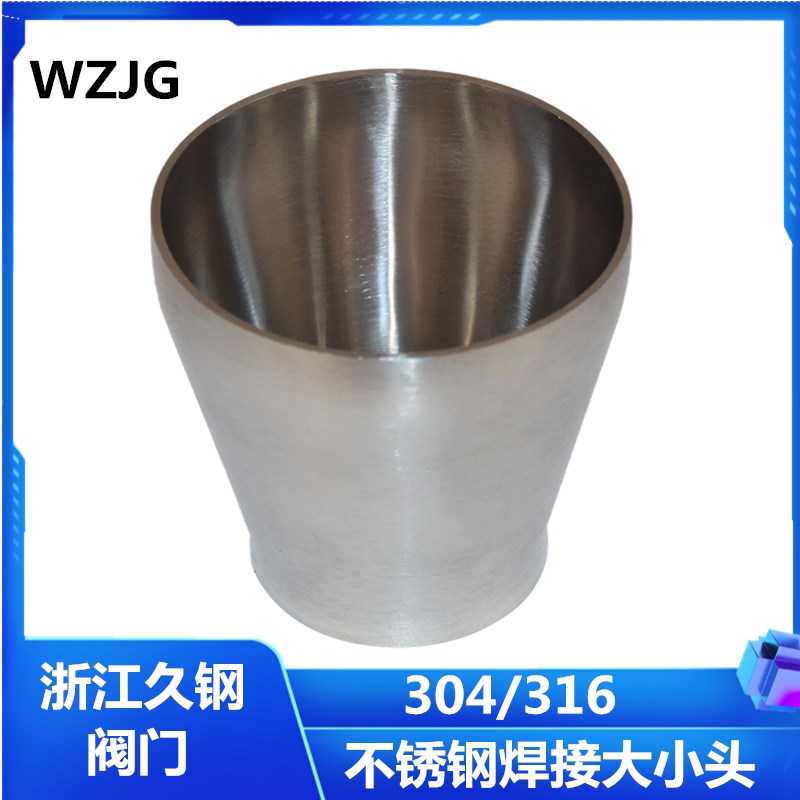 304不锈钢大小头卫生级焊接同心变径异径管道25-38转换接头57-89