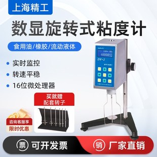 上海精天LVDV-2数显粘度计液体油漆涂料旋转黏度测试仪DV-1RVDV-2