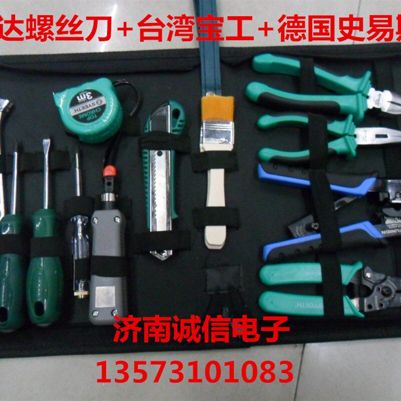 维修工具史易斯工具弱电组合套装电工工具