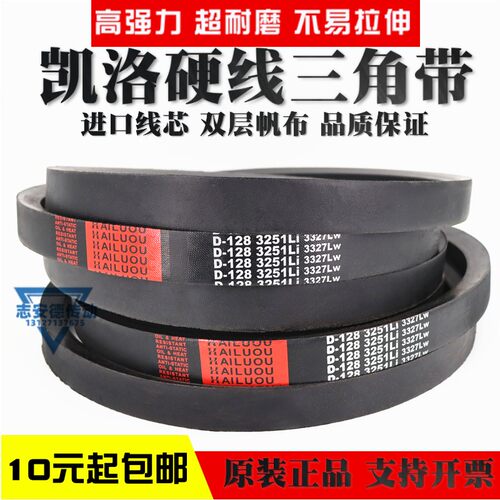 凯洛硬线三角带皮带D3100Li D3124 D3150 D3175 D3200D3226传动带