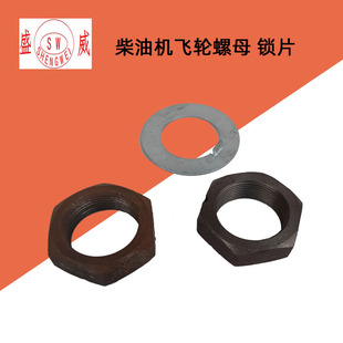 1110 单缸柴油机配件 1100 常柴常发S195 1115曲轴锁片 飞轮螺母