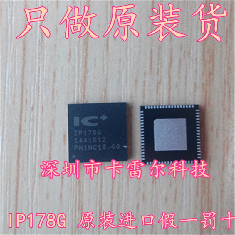 IP178G 100M以太网交换机芯片 原装正品IC+ ICPLUS QFN64