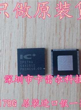 IP178G 100M以太网交换机芯片 原装正品IC+ ICPLUS QFN64