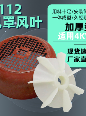 三相电机Y112-4.6.8散热风叶380V电动机4千瓦风扇叶网罩风罩加厚