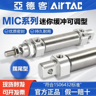 AIRTAC亚德客气动缓冲可调型迷你气缸MIC16X10X20X25X30X50X75SCM