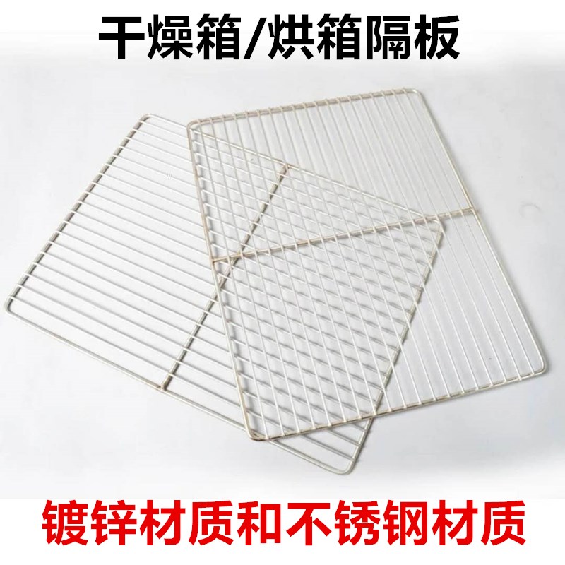 厂家直销烘箱干燥箱烤箱不锈钢镀锌网板隔板托板包邮价格