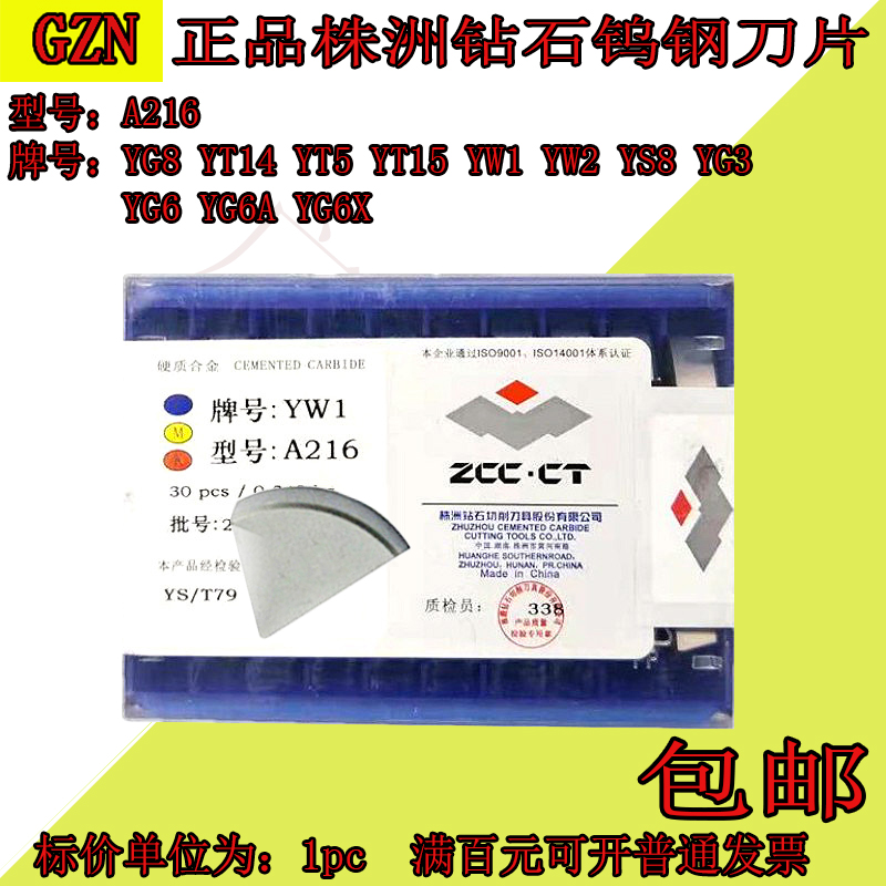株洲钻石硬质合金焊接刀粒A216  YG3 YG6 YG8 YT14 YT15YT5 W1 W2