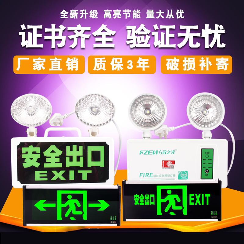 新国标消防应急灯插电安全出口疏散标志指示灯牌led紧急标志灯